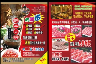 肥牛火锅宣传单图片