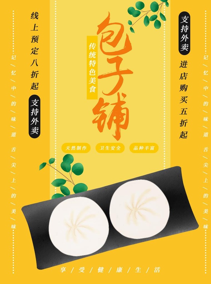包子铺图片(1772x2293)psd模版下载