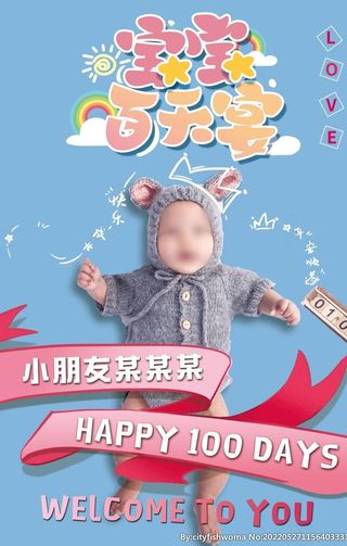 宝宝百天宴 百日宴图片
