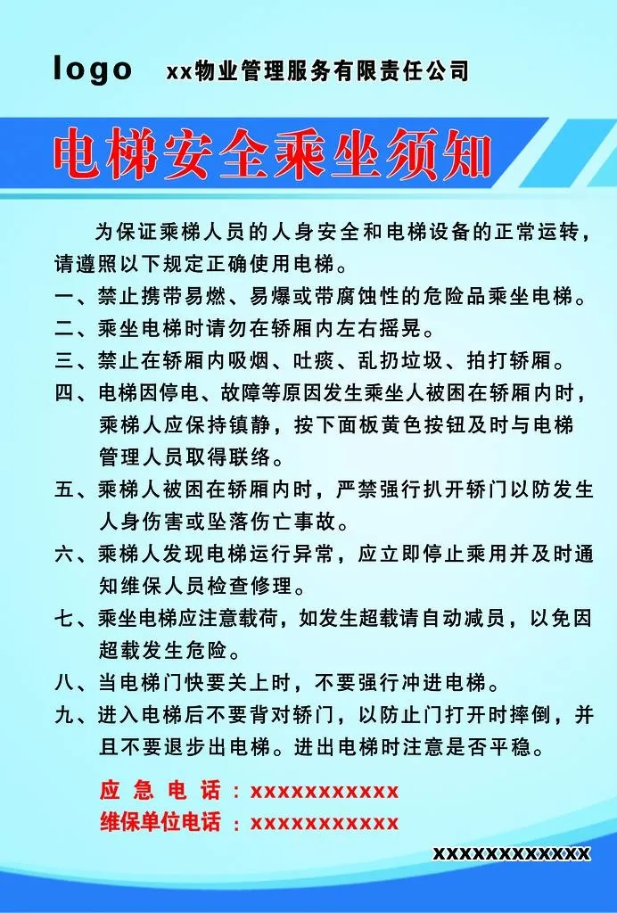 电梯安全乘坐须知图片(3508x4961)psd模版下载