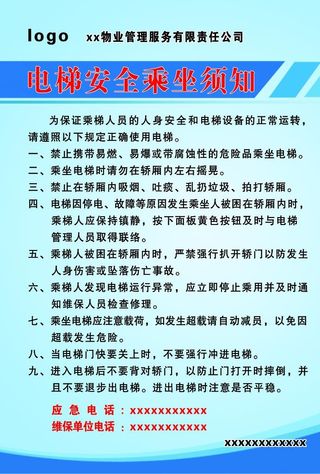 电梯安全乘坐须知图片