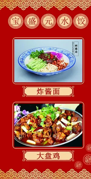 大盘鸡炸酱面图片 大盘鸡炸酱面图片