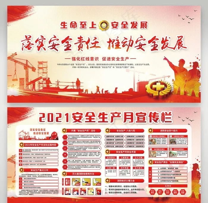 安全生产月图片psd模版下载