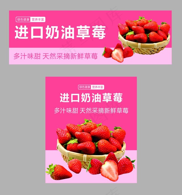 草莓海报图片cdr矢量模版下载