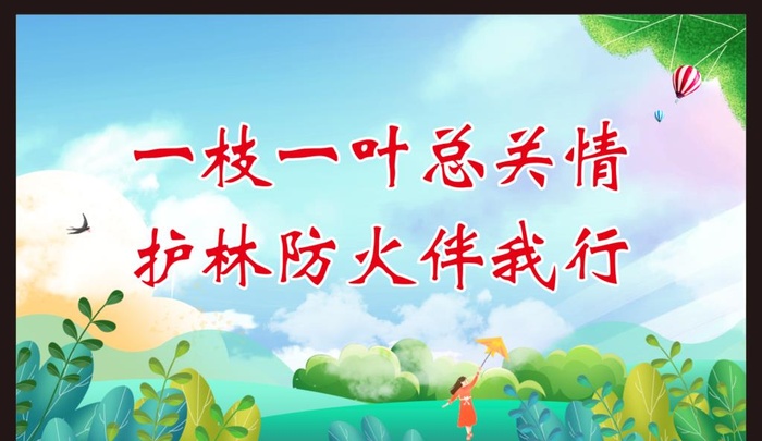 森林防火图片cdr矢量模版下载