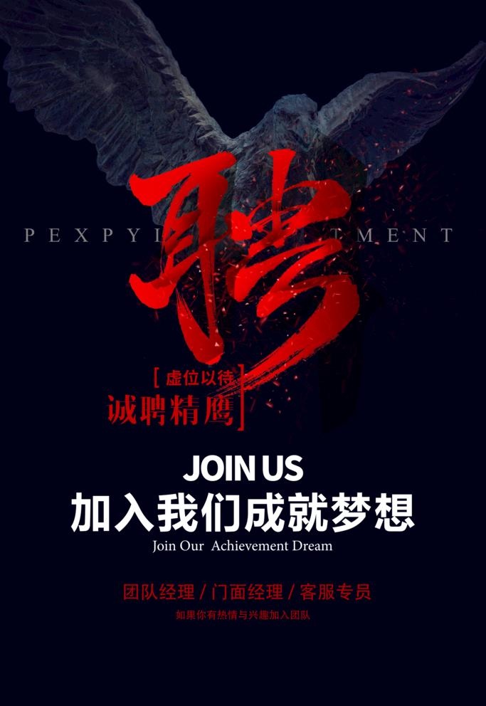 招聘图片(5038x7557)psd模版下载