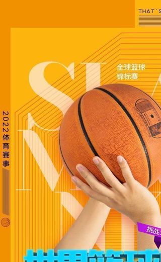 世界篮球日图片