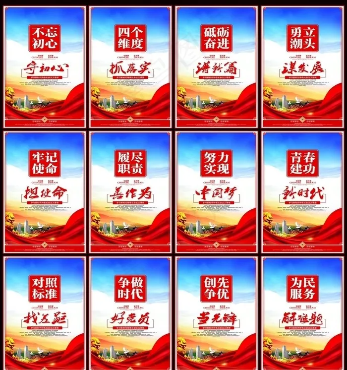 党建文化标语图片