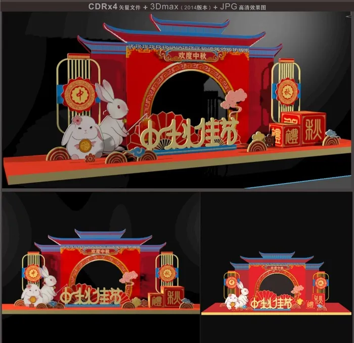 中秋节美陈图片cdr矢量模版下载