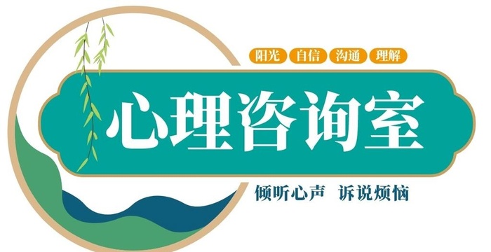 心理咨询室图片cdr矢量模版下载