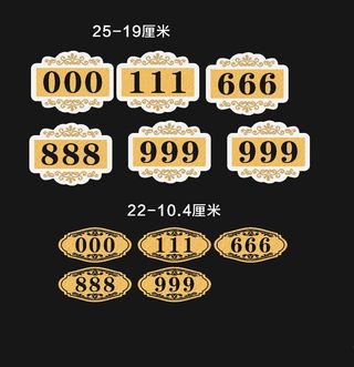 KTV门牌  饭店门牌 门牌图片