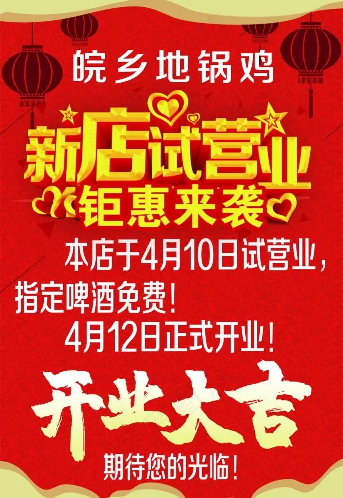 试营业图片psd模版下载