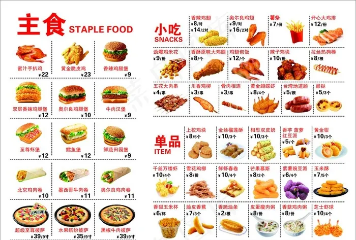 小吃 汉堡 价目表 灯箱片图片(420X297)cdr矢量模版下载