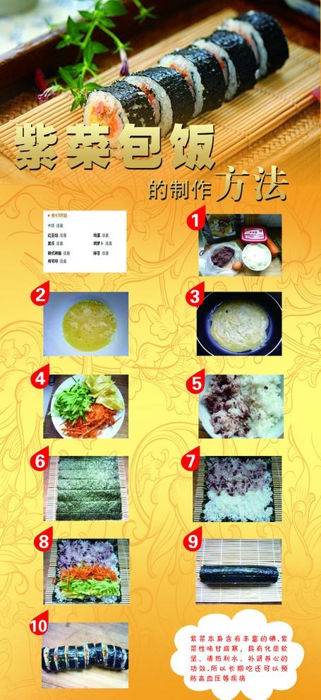 紫菜包饭展架图片
