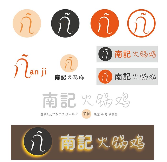 南記火锅鸡logo图片ai矢量模版下载