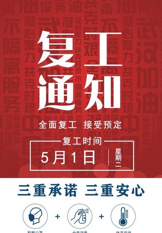 餐厅营业复工图片