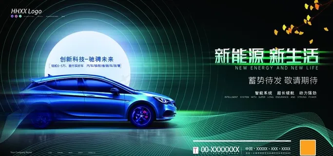 新能源汽车图片