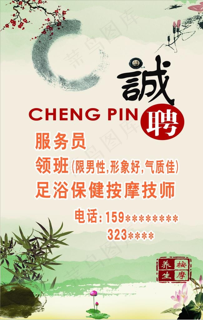 洗浴按摩海报图片cdr矢量模版下载