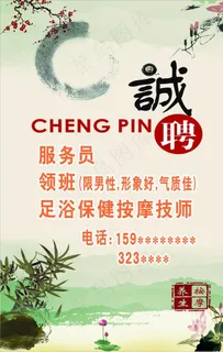 洗浴按摩海报图片