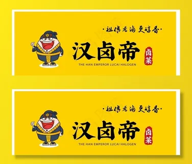 汉卤帝图片 汉卤帝图片