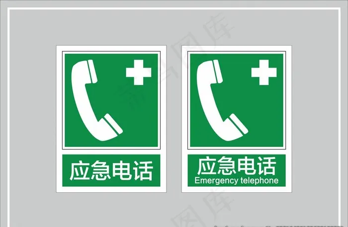 应急电话图片cdr矢量模版下载