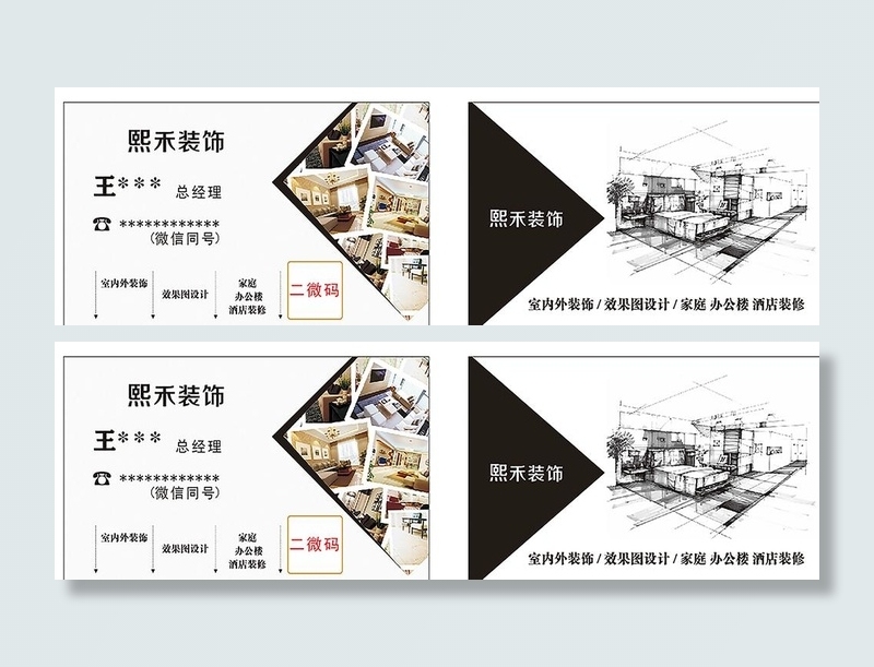 装饰装修名片图片cdr矢量模版下载