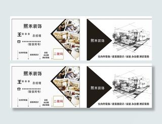 装饰装修名片图片