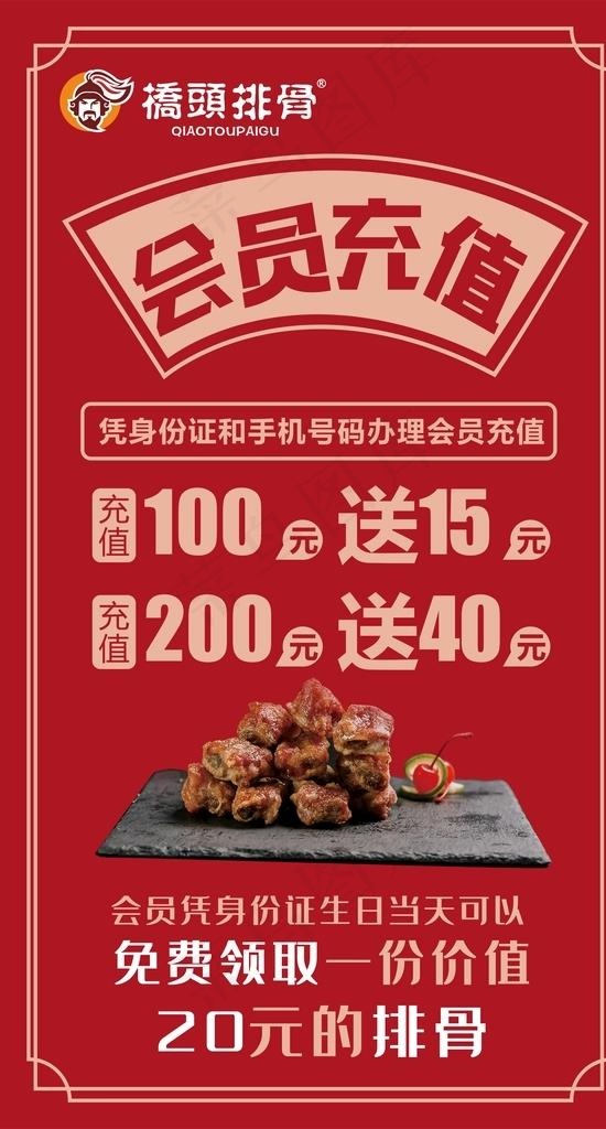会员充值 广告设计 海报设计 图片cdr矢量模版下载