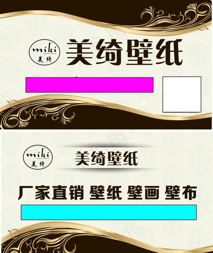 壁纸名片 壁布名片 壁画名片图片cdr矢量模版下载
