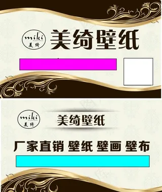 壁纸名片 壁布名片 壁画名片图片