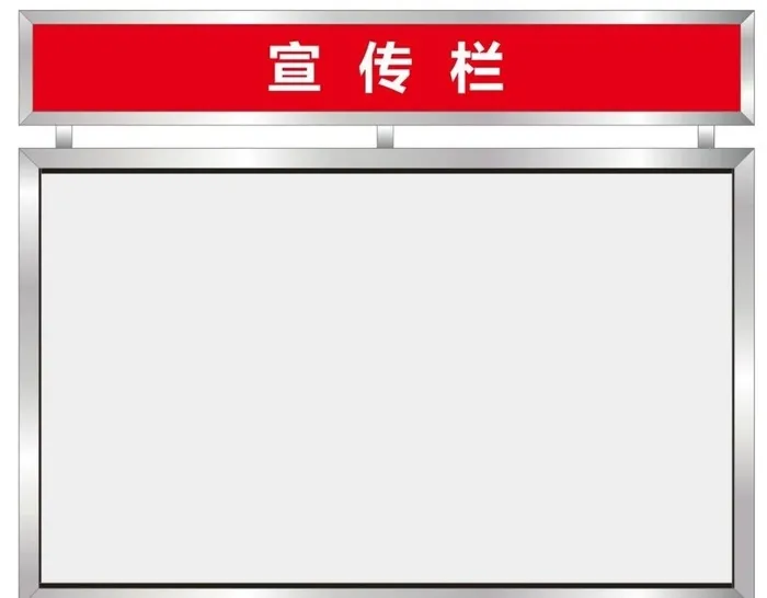 不锈钢宣传栏图片cdr矢量模版下载