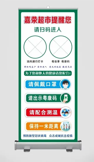 场所快速打卡,扫码进入,请戴口罩,