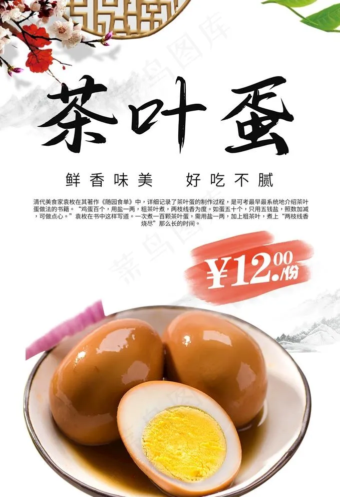 茶叶蛋图片(3543x5341)psd模版下载