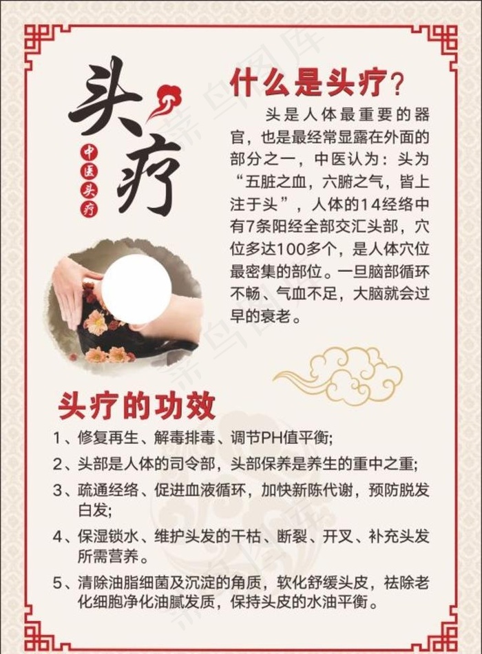 头疗图片cdr矢量模版下载
