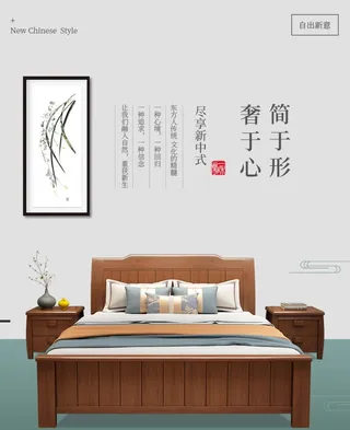 新中式实木家具海报图片
