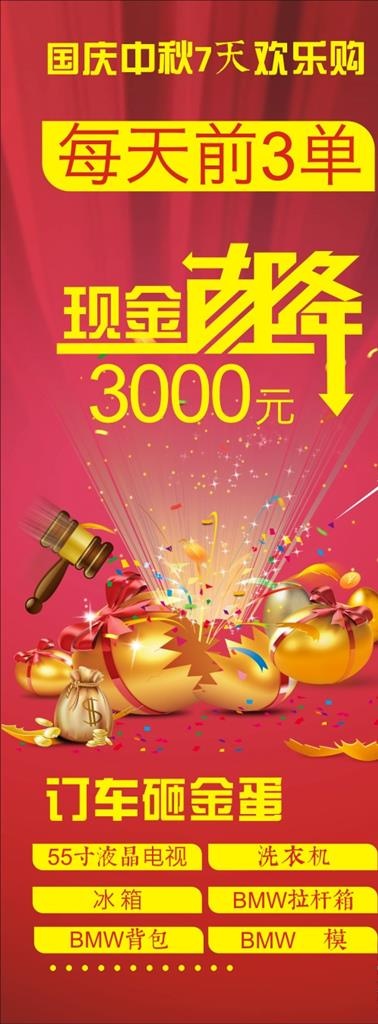 国庆中秋欢乐购图片cdr矢量模版下载