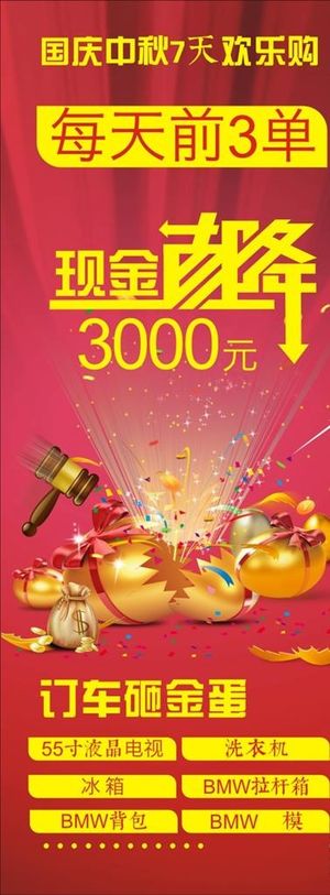 国庆中秋欢乐购图片