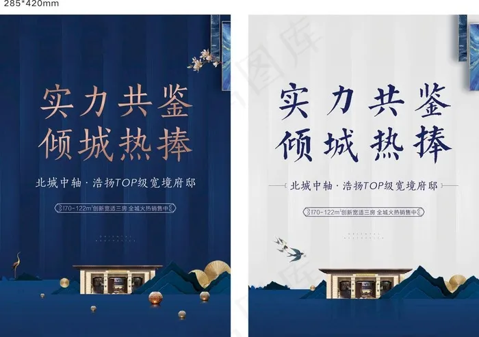 新中式地产dm图片cdr矢量模版下载