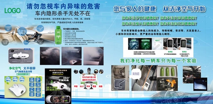 汽车有害物质消毒 雾化图片