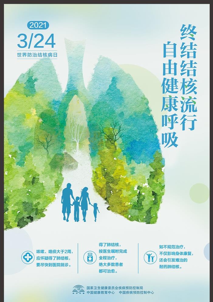 世界防治结核病日图片