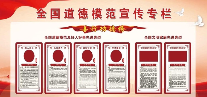全国道德模范宣传专栏图片