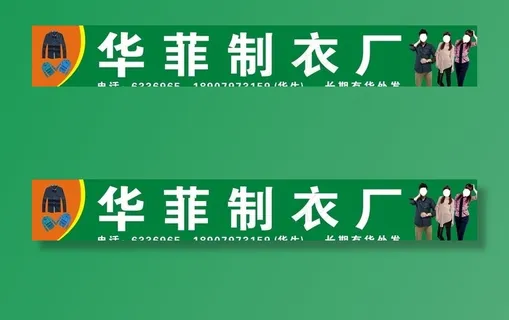 制衣厂招牌图片