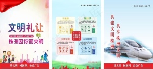 文明株洲图片