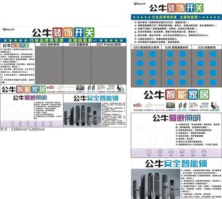 公牛新产品展示墙图片
