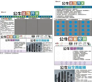 公牛新产品展示墙图片