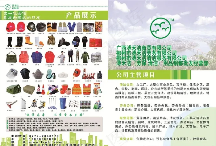 劳保公司用品图片(420X297)cdr矢量模版下载