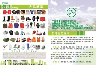 劳保公司用品图片