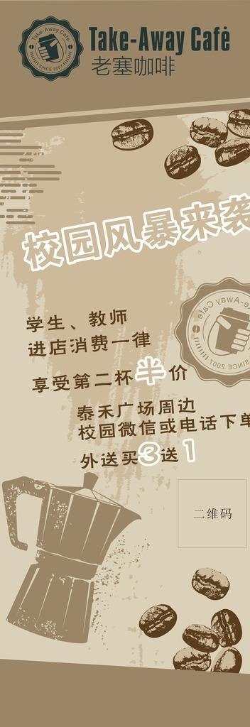 咖啡X展架图片cdr矢量模版下载