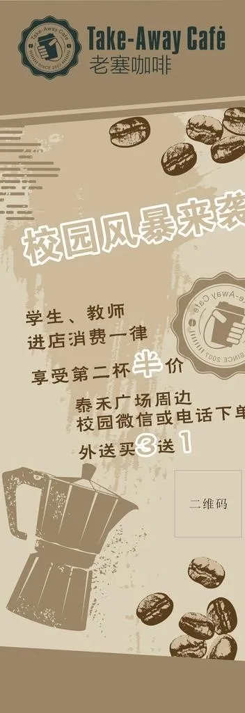 咖啡X展架图片cdr矢量模版下载