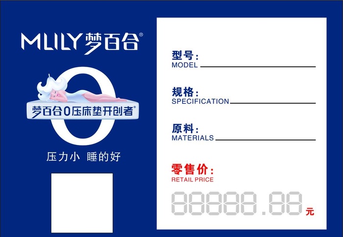 梦百合价格签图片cdr矢量模版下载